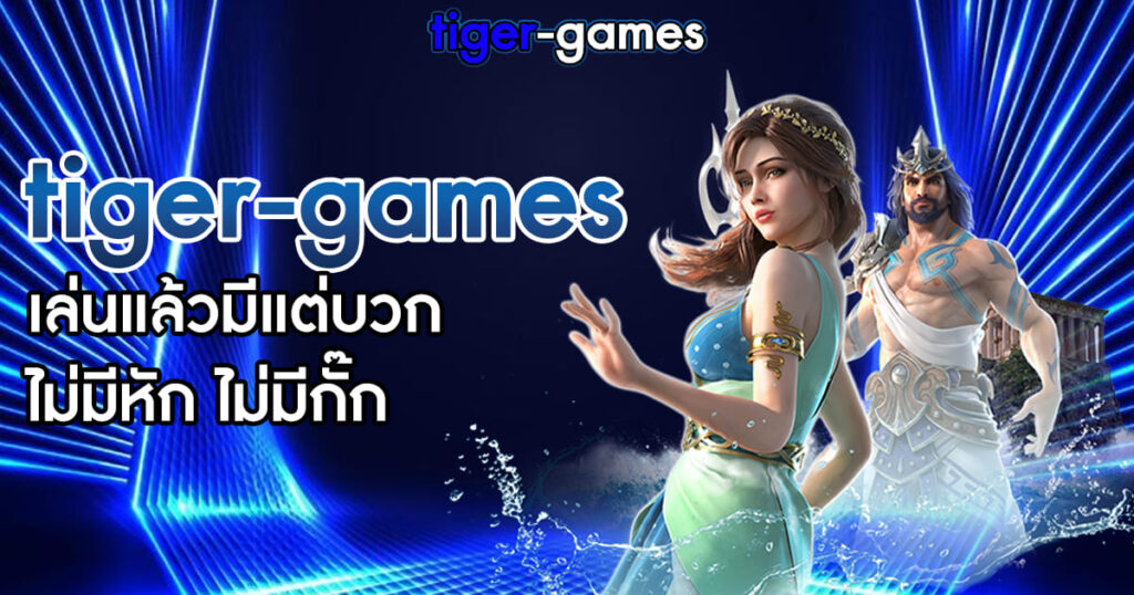 tiger-games